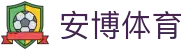安博体育CCTV直播 | 体育赛事直播平台